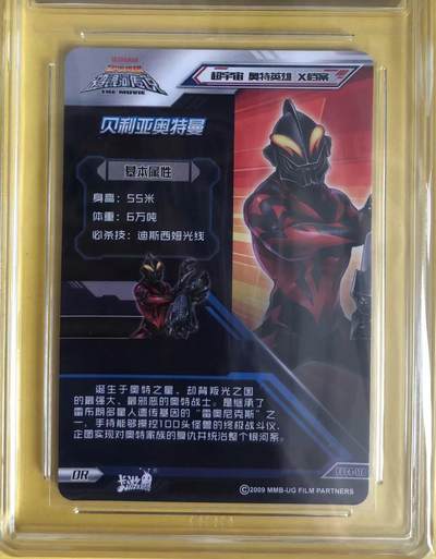 卡牌限时004专场 卡游星云四弹最大缺卡，贝利亚CCG10，该卡为OR明星卡，收藏必备