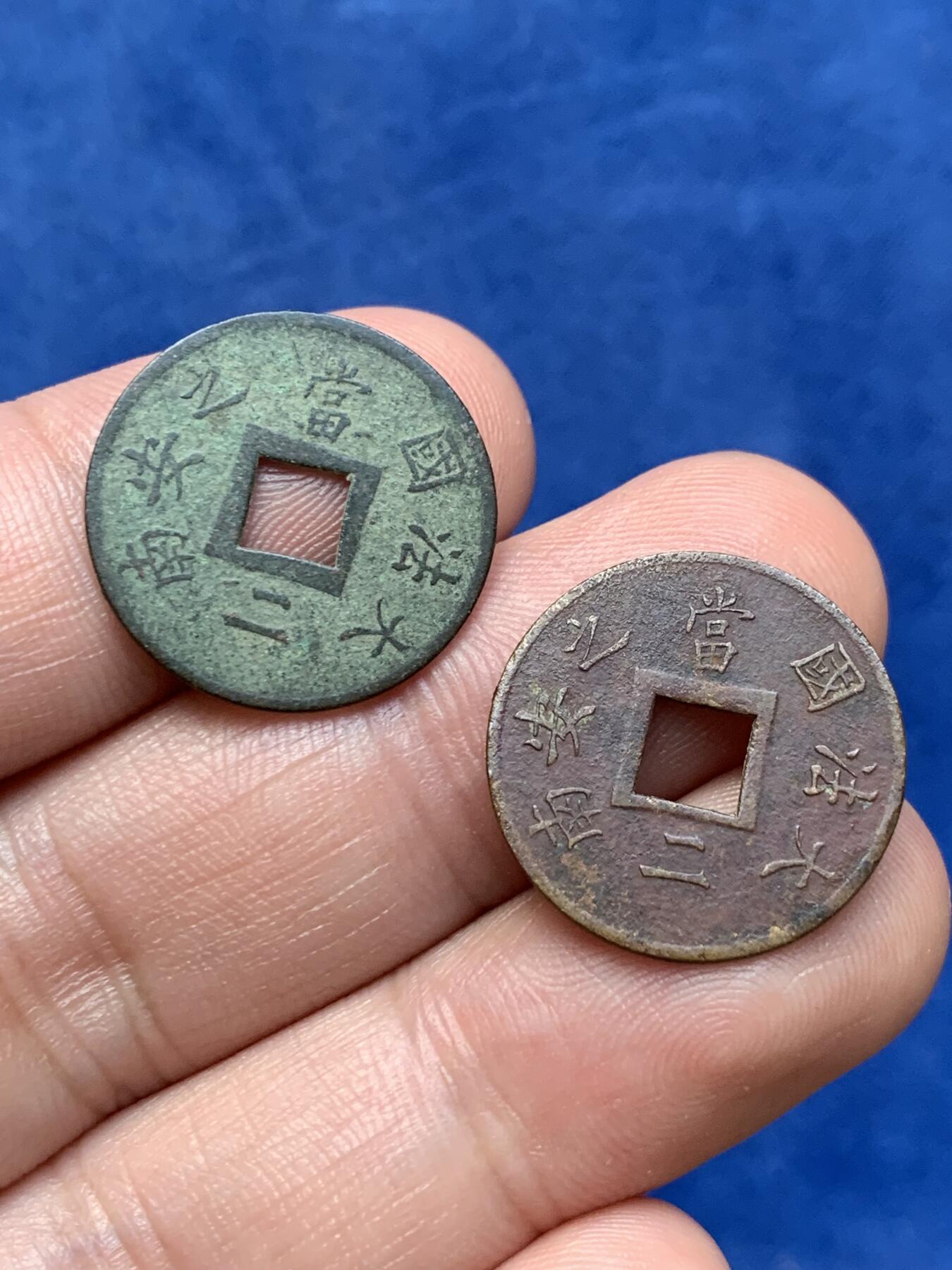 《竞宝斋》第294场- 周日，周一  2场连拍 （全场包邮） 两枚一组 法属印支大法国之安南当二铜币