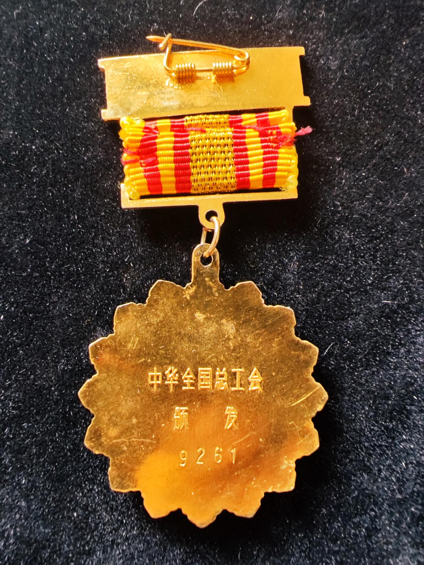 历代徽章29 全国五一劳动奖章