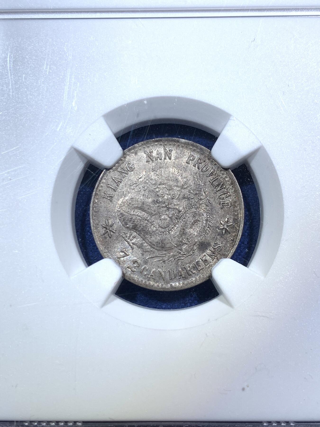 《竞宝斋》第294场- 周日，周一  2场连拍 （全场包邮） NGC AU55 清光绪元宝江南省造乙亥（1899）一角银币 少见龙毫，经典欧洲灰彩，紫灰色包浆，转光依然，细节打制佳