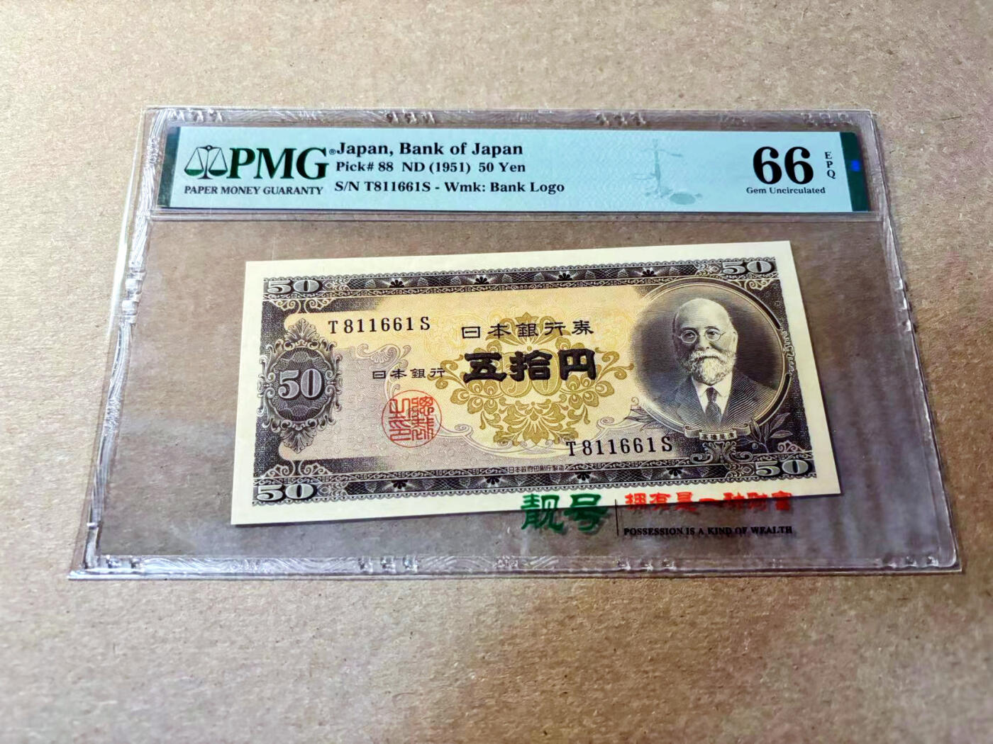 【Blue Auction】✨世界纸币精拍第520期【精】 【倒置号 亚军分】日本 1951年50元 PMG66EPQ 