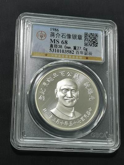 天下钱庄专场欢迎参拍 - 公博评级MS68蒋公诞辰百年纪念银章