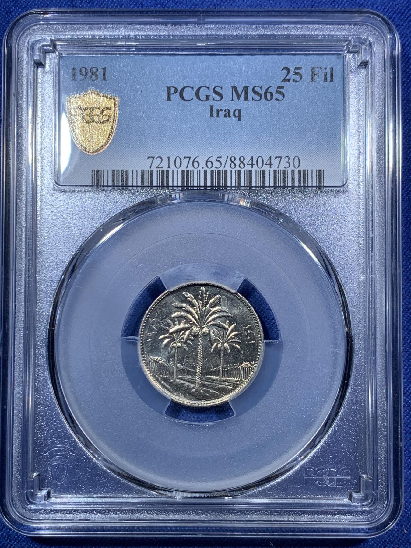 《竞宝斋》第294场- 周日，周一  2场连拍 （全场包邮） PCGS MS65 伊拉克1981年25菲尔镍币 季军分 更高分只有3枚