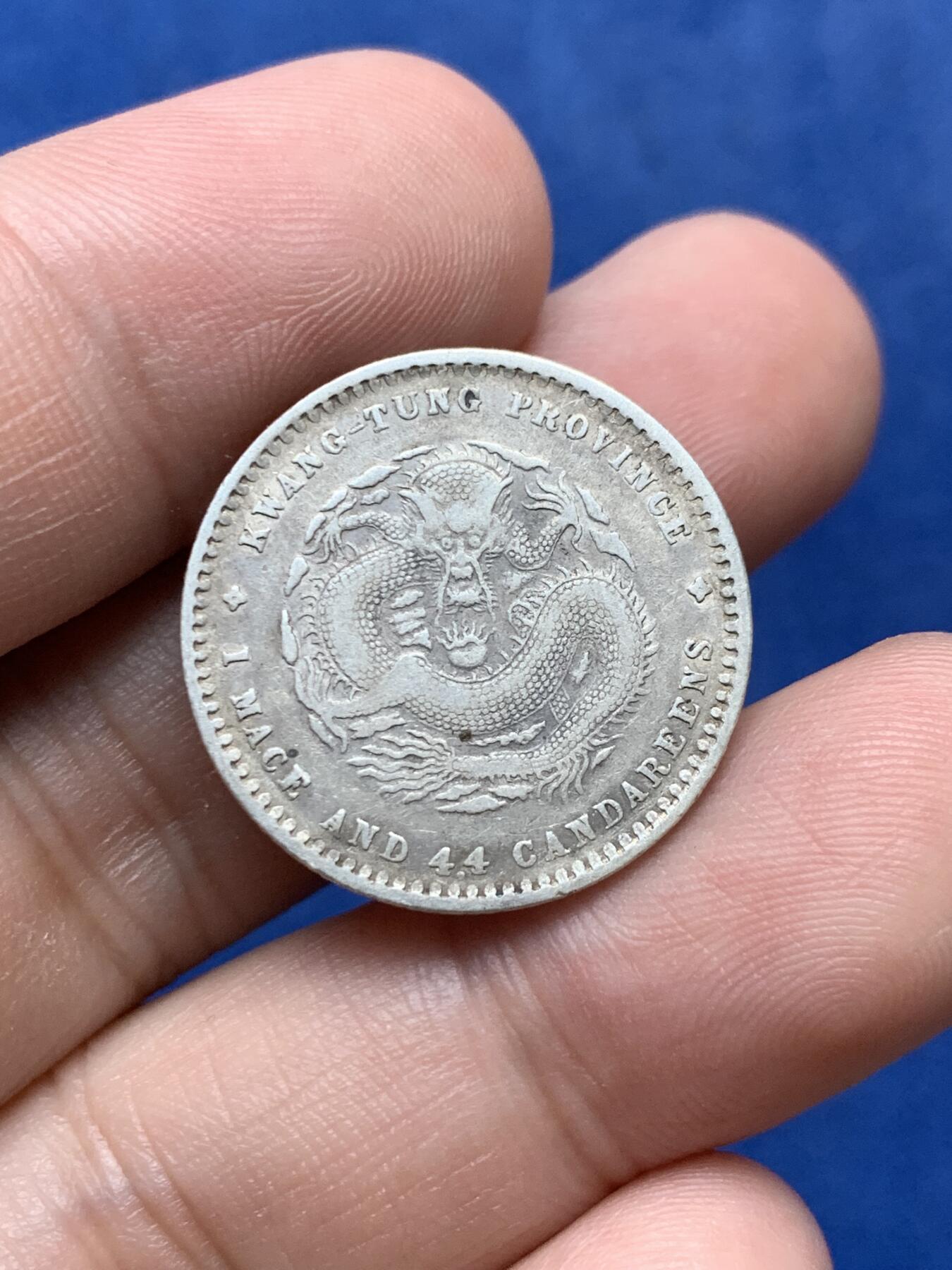 《竞宝斋》第294场- 周日，周一  2场连拍 （全场包邮） 广东省造光绪元宝20分银币