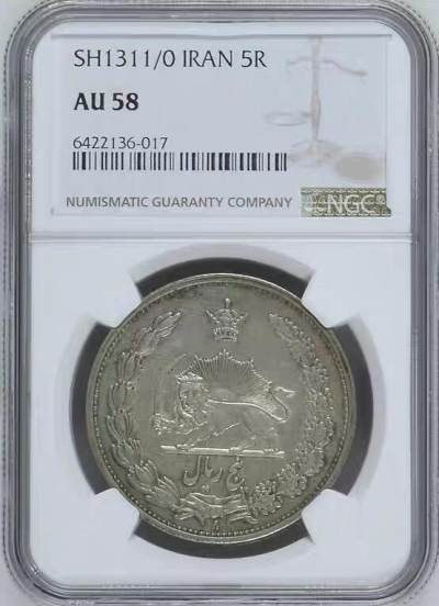 NGC-AU58伊朗1311/0年骑字版5里亚尔克朗银币 - NGC-AU58伊朗1311/0年骑字版5里亚尔克朗银币