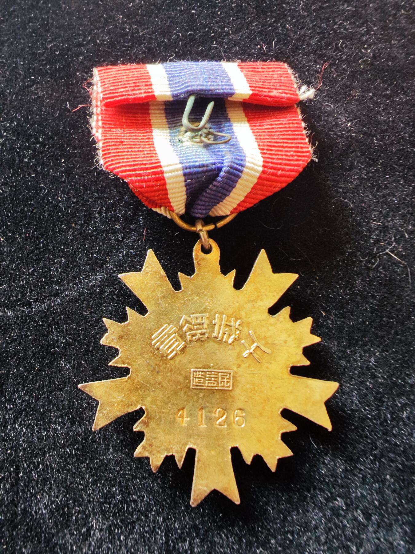 历代徽章29 陆海空军甲种一等民千城奖章（4126号）