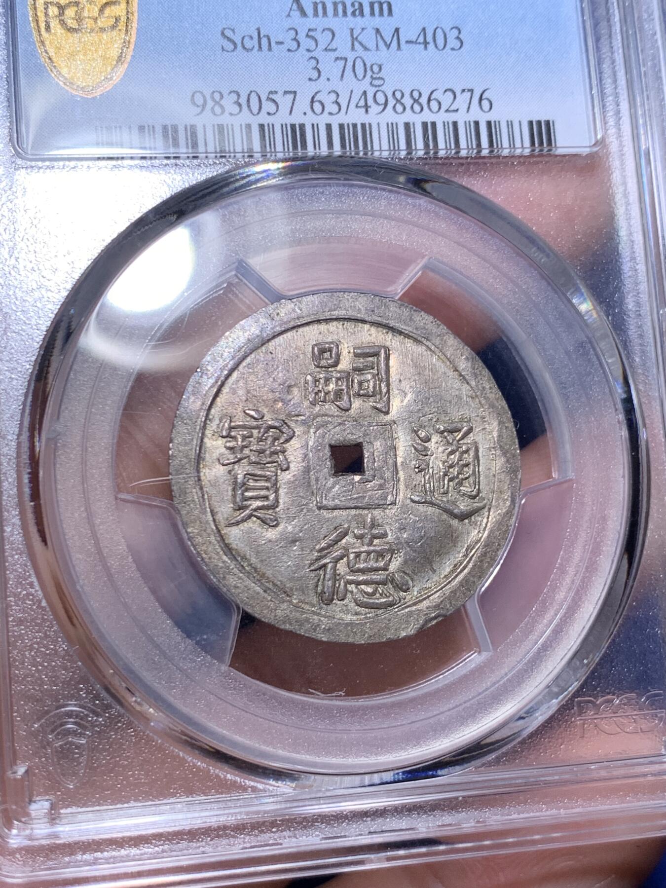 《竞宝斋》第294场- 周日，周一  2场连拍 （全场包邮） PCGS MS63 冠军分 安南1848年嗣德通宝五行银币 珍罕品种，深色原味包浆 状态极好，日月祥云分列两旁，上下排布五颗行星（金木水火土），代表五行或者五相，分别是火（火星）、水（水星）、木头（木星）、金属（金星）和地球（土星），在东亚哲学中被用来解释一系列现象，包括药物的性质、政权的更替、宇宙周期和人体器官之间的相互作用，去年四月港拍另一枚63分6600美金成交，顶级藏品
