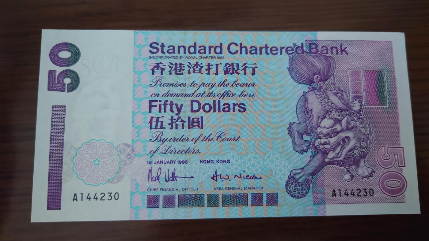 【世界钱币】精选微拍第124期暨2024年第35期  评级裸钞混合场(港澳主场) 1993年香港渣打银行50元 首发A冠全新绝品尾号230