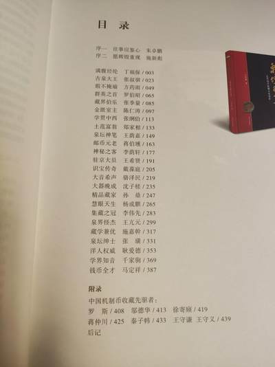 泉坛往事（9品左右，无书衣） 泉坛往事（9品左右，无书衣）