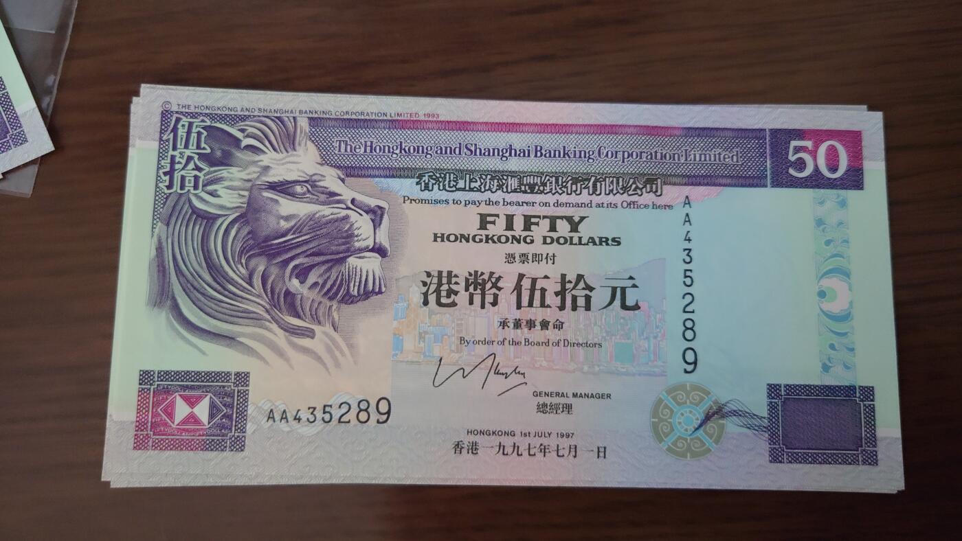 【世界钱币】精选微拍第124期暨2024年第35期  评级裸钞混合场(港澳主场) 1997.7.1香港汇丰银行50元 首发AA冠全新绝品尾号289