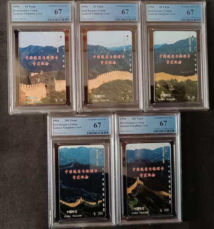 【琪哥网】美评PCGS磁卡专场(六） 【PCGS67】国卡长城