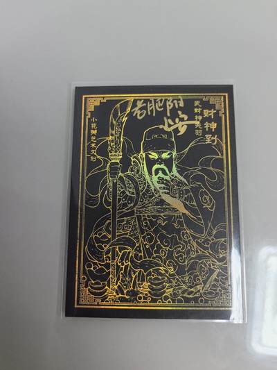 卡牌限时004专场 小花瓣黑金关羽双签