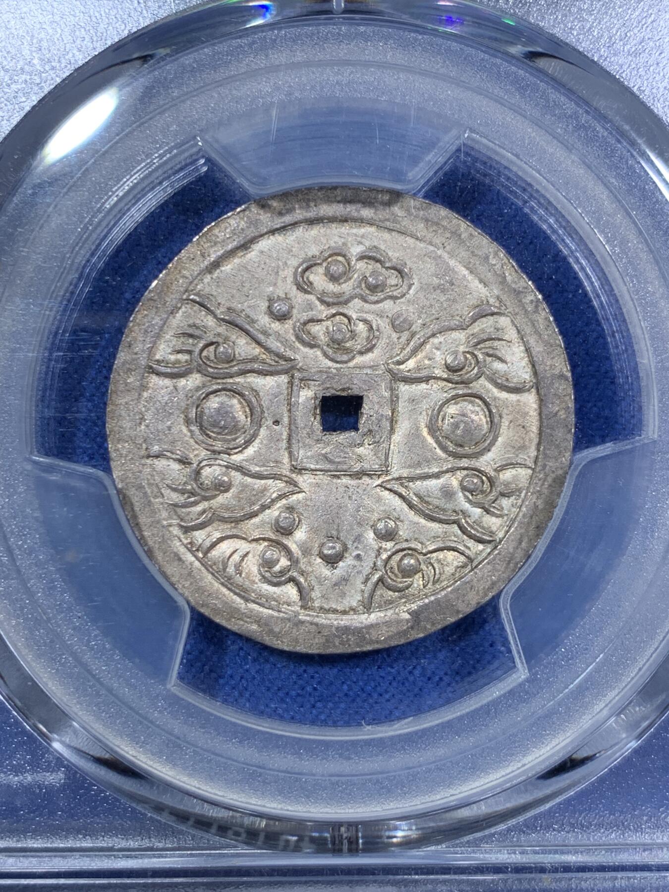 《竞宝斋》第294场- 周日，周一  2场连拍 （全场包邮） PCGS MS63 冠军分 安南1848年嗣德通宝五行银币 珍罕品种，深色原味包浆 状态极好，日月祥云分列两旁，上下排布五颗行星（金木水火土），代表五行或者五相，分别是火（火星）、水（水星）、木头（木星）、金属（金星）和地球（土星），在东亚哲学中被用来解释一系列现象，包括药物的性质、政权的更替、宇宙周期和人体器官之间的相互作用，去年四月港拍另一枚63分6600美金成交，顶级藏品