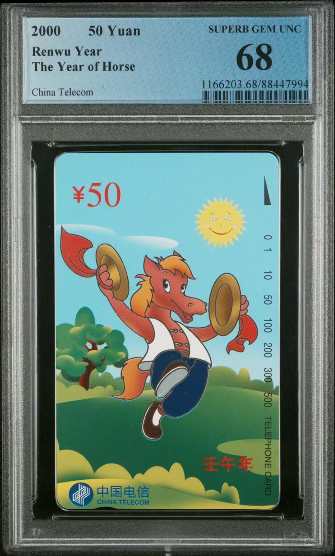 【琪哥网】美评PCGS磁卡专场(六） 【PCGS68】国卡生肖马一枚