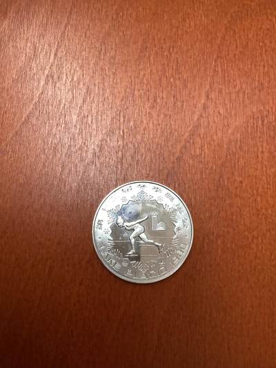 长老汇马年精选第四场拍卖 - 1980中国盐湖城冬奥会滑冰30元精制银币，老精稀