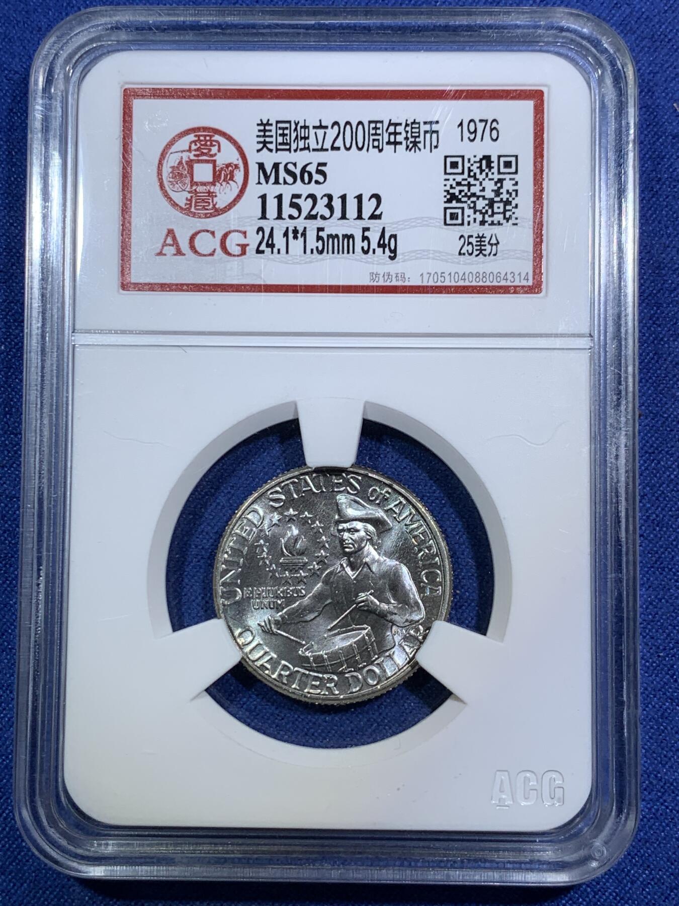 《竞宝斋》第294场- 周日，周一  2场连拍 （全场包邮） 两枚一组 ACG MS65/67 1976年美国独立200周年纪念镍币/银币 华盛顿头像及庆祝鼓点舞