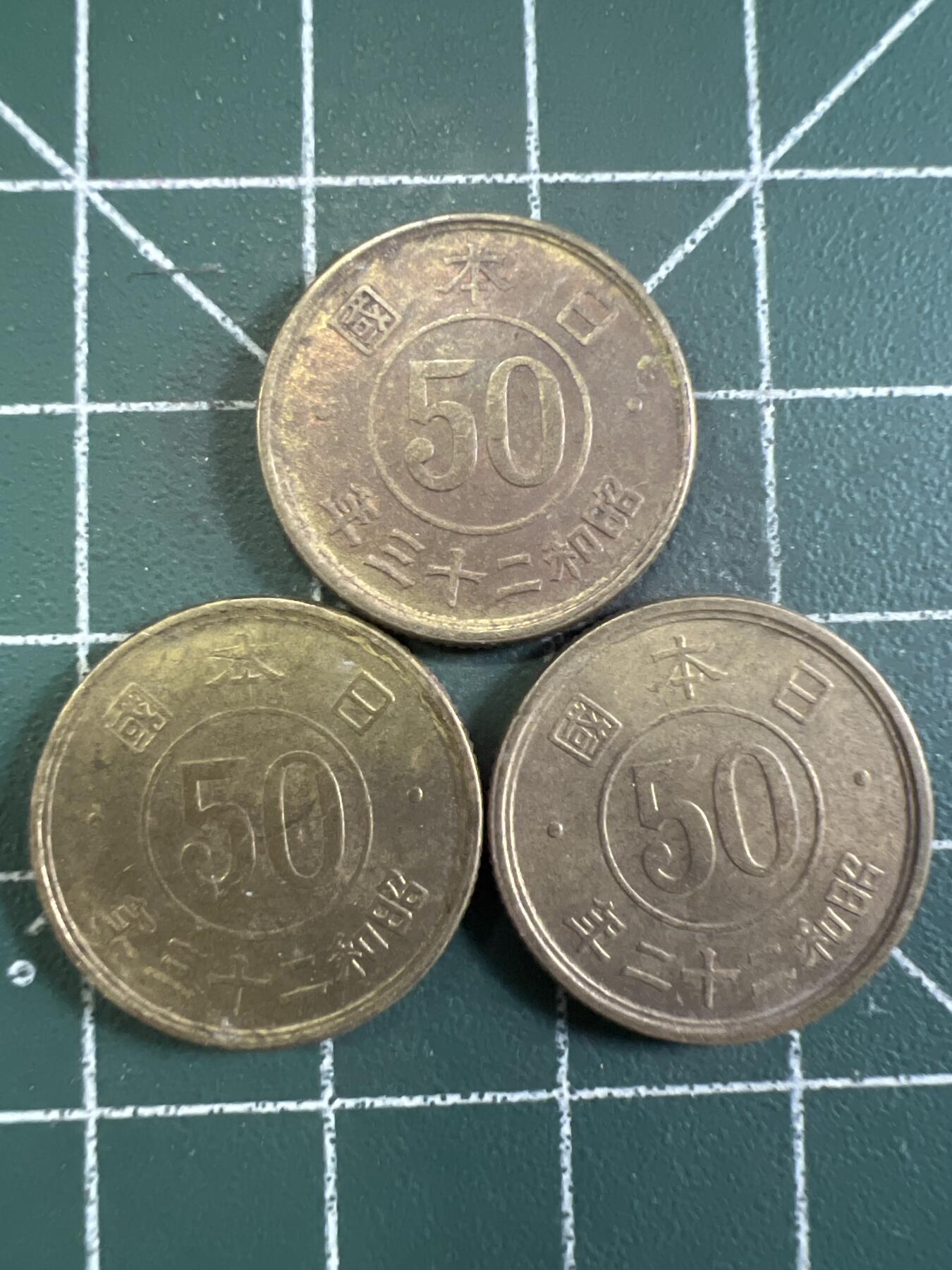 第674期 硬币专场 （无押金，捡漏，全场50包邮，偏远地区除外，接收代拍业务，本店十天发一次货） 日本五十钱 3枚