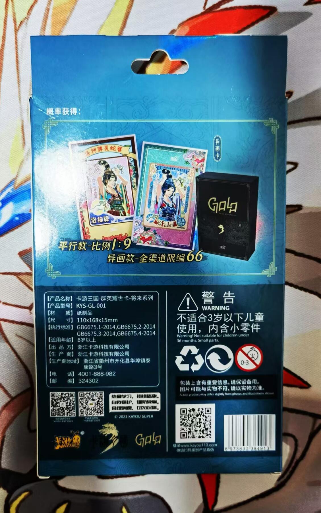 天玑星卡拍第四十七期《天太热了》持续收拍中 满赠三娘需备注 卡游三国，《将来》系列，GL001，甄姬《洛神牌》卡，带原盒