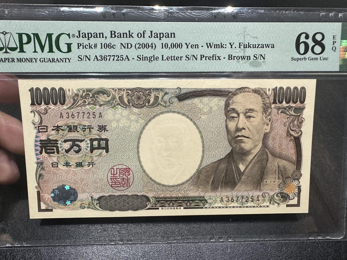 《外钞收藏家》第三百九十八期 2004年日本10000日元 PMG68 AA冠