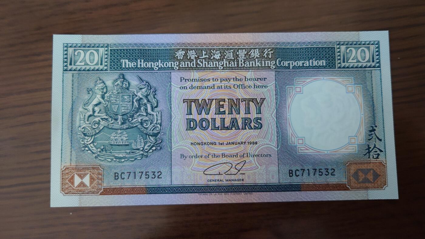 【世界钱币】精选微拍第124期暨2024年第35期  评级裸钞混合场(港澳主场) 1989年香港汇丰银行20元 全程无4尾号532 全新绝品无斑
