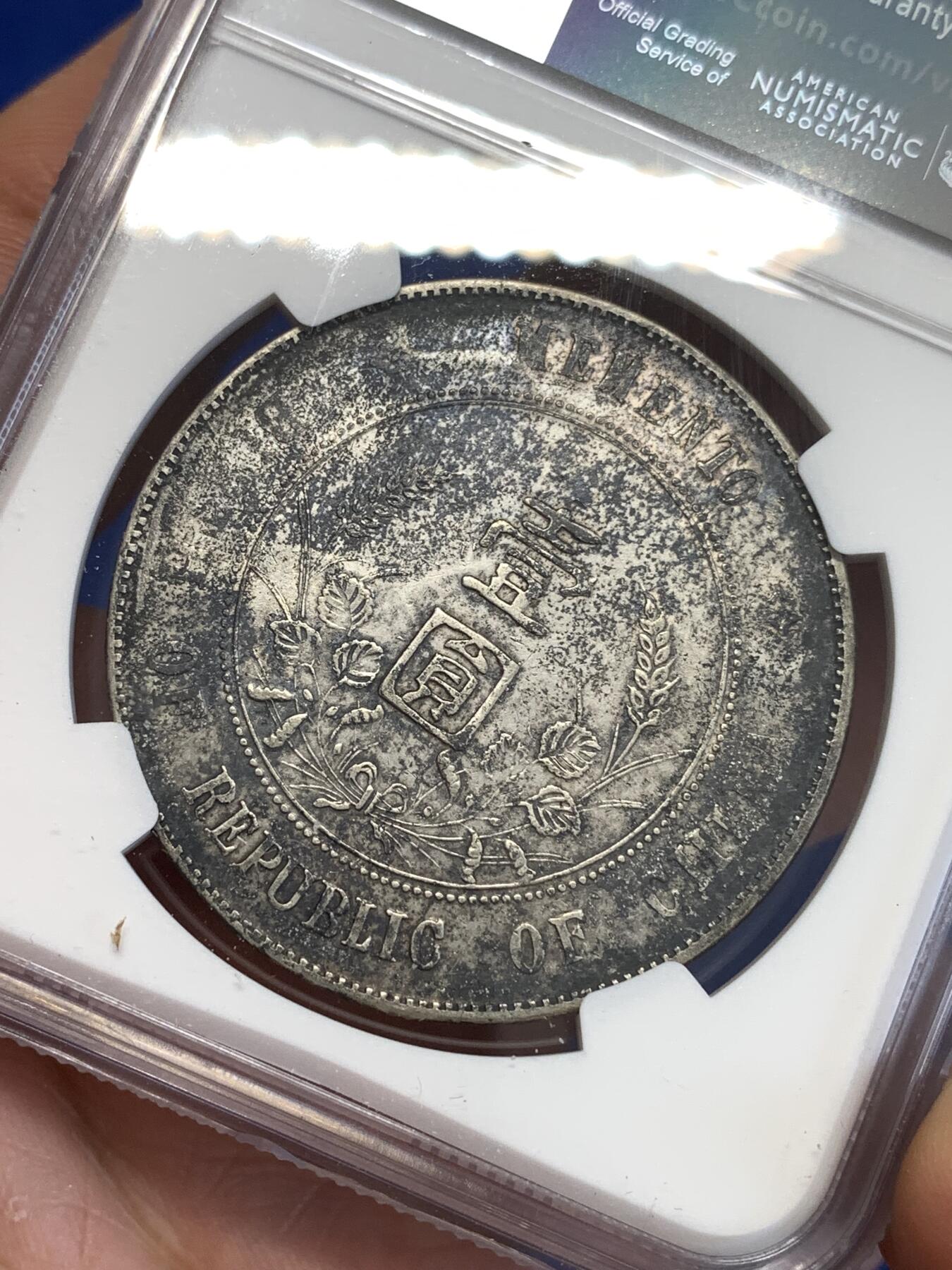 《竞宝斋》第294场- 周日，周一  2场连拍 （全场包邮） NGC XFD 1927中华民国孙小头开国 壹圆 银元