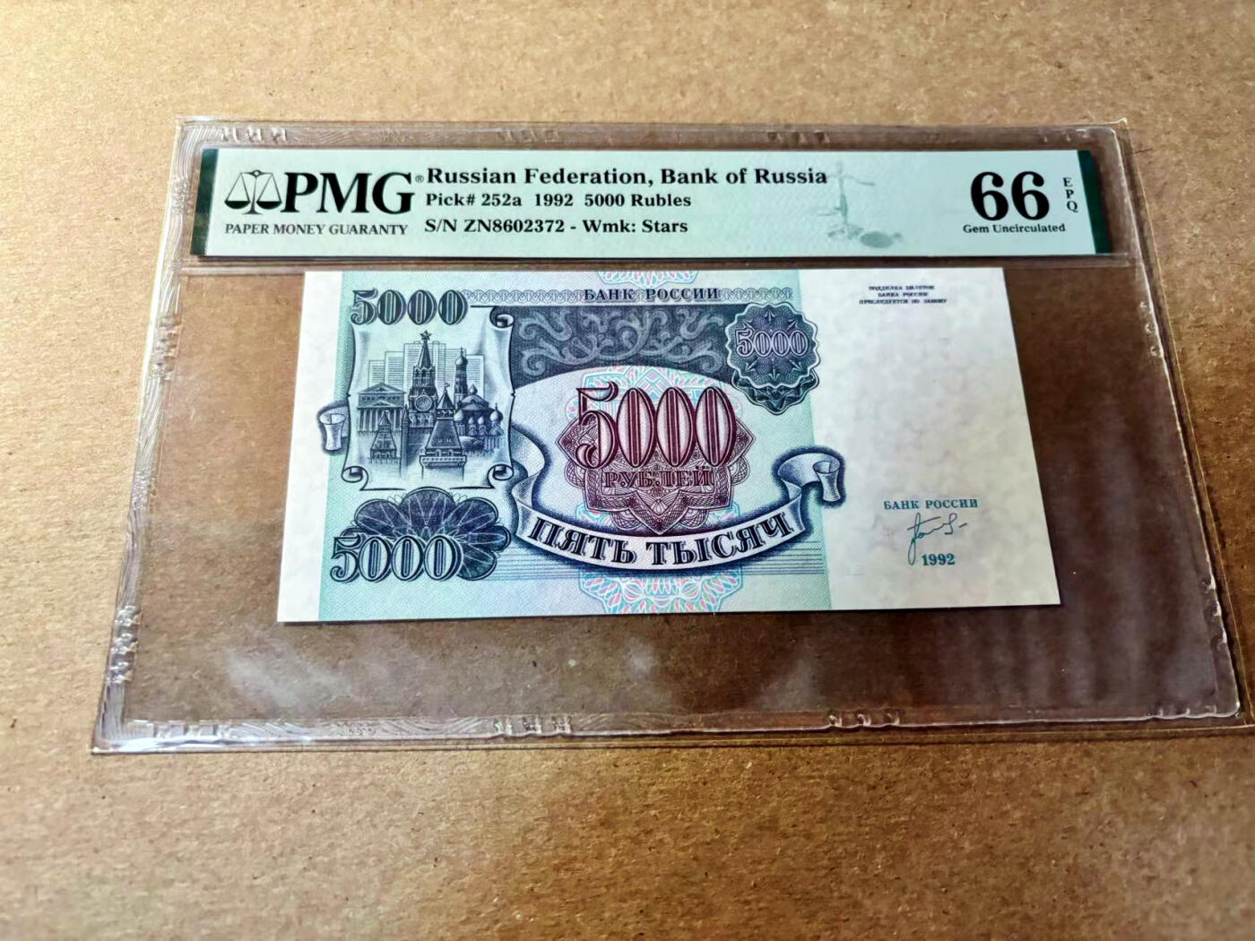 【Blue Auction】✨世界纸币精拍第520期【精】 俄罗斯 1992年5000卢布 PMG66EPQ 