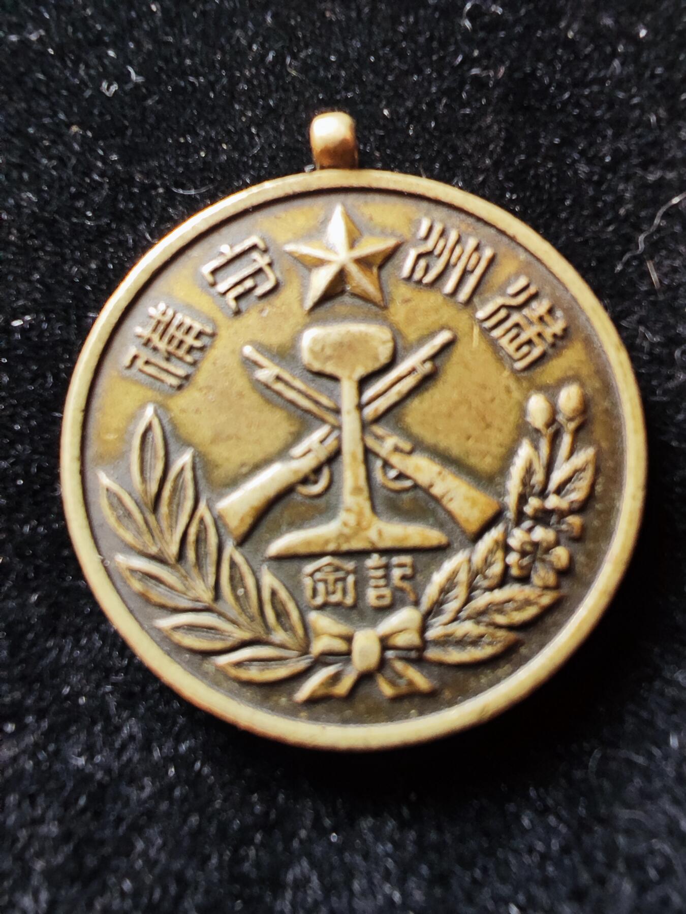 历代徽章29 满洲守备纪念章