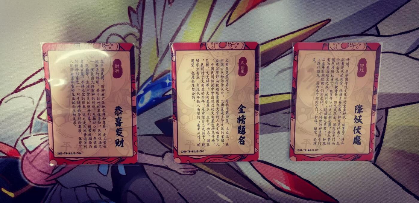 天玑星卡拍第四十七期《天太热了》持续收拍中 满赠三娘需备注 小花瓣，财神爷/文曲星/钟馗（3张）