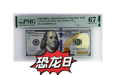 【Blue Auction】✨世界纸币精拍第520期【精】 -  【靓号18888888近全同8 倒置号 恐龙号少见】美国 2009年100美金 PMG67EPQ 高分 