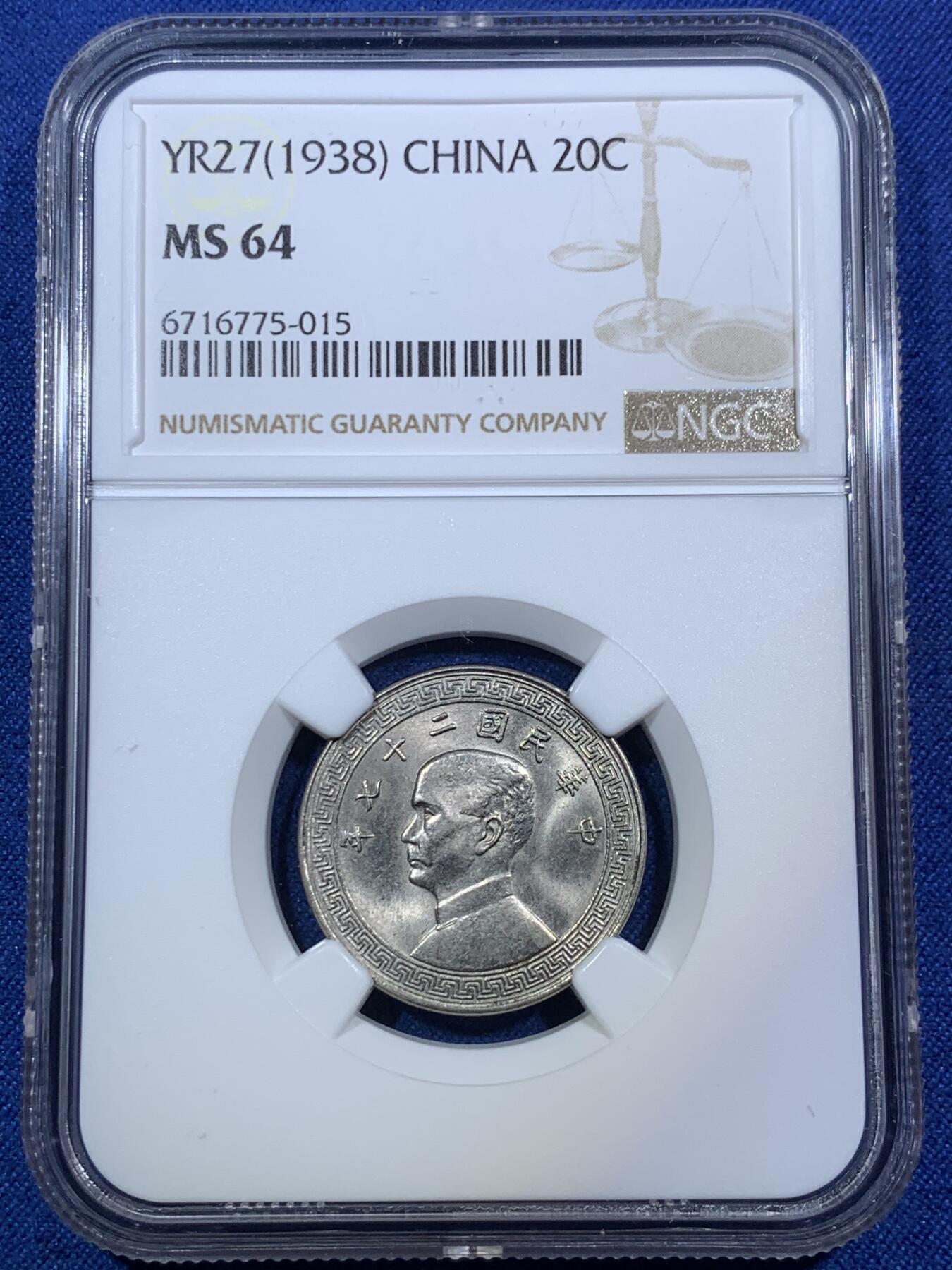 《竞宝斋》第294场- 周日，周一  2场连拍 （全场包邮） NGC MS64 民国27年（1938）孙像二角镍币 原状态转光强烈