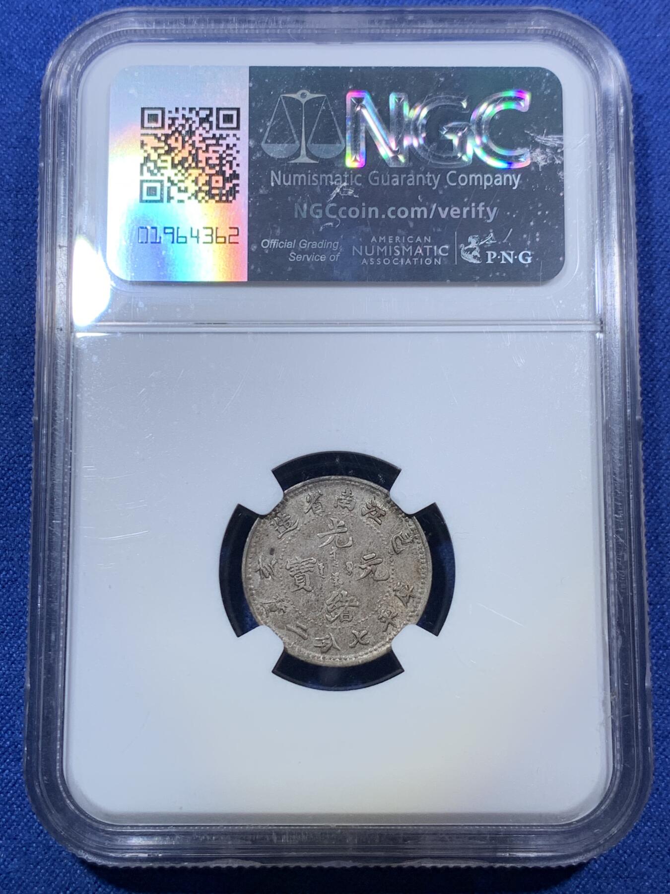 《竞宝斋》第294场- 周日，周一  2场连拍 （全场包邮） NGC AU55 清光绪元宝江南省造乙亥（1899）一角银币 少见龙毫，经典欧洲灰彩，紫灰色包浆，转光依然，细节打制佳