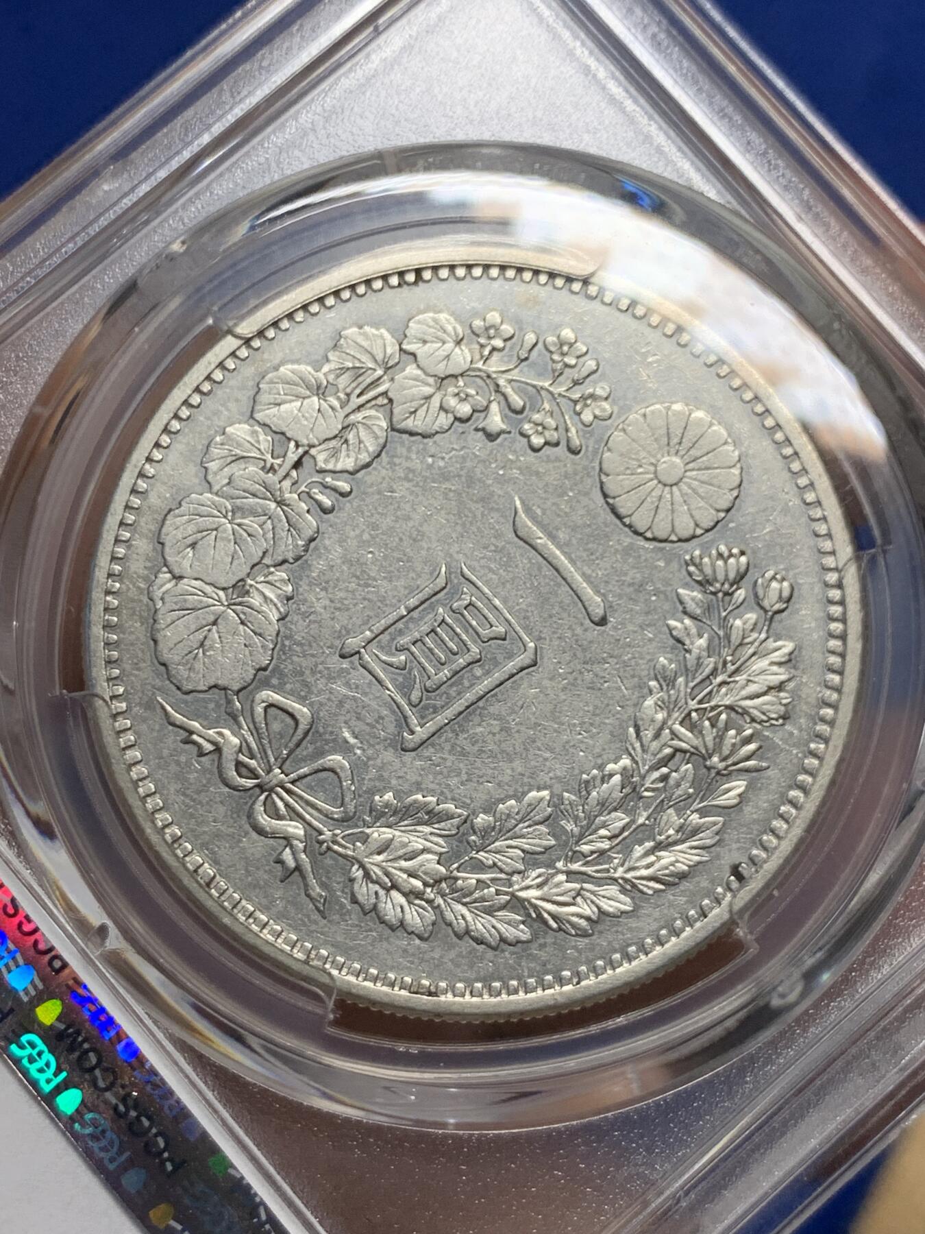 《竞宝斋》第294场- 周日，周一  2场连拍 （全场包邮） PCGS AU50 日本1881明治十四年龙虾一元