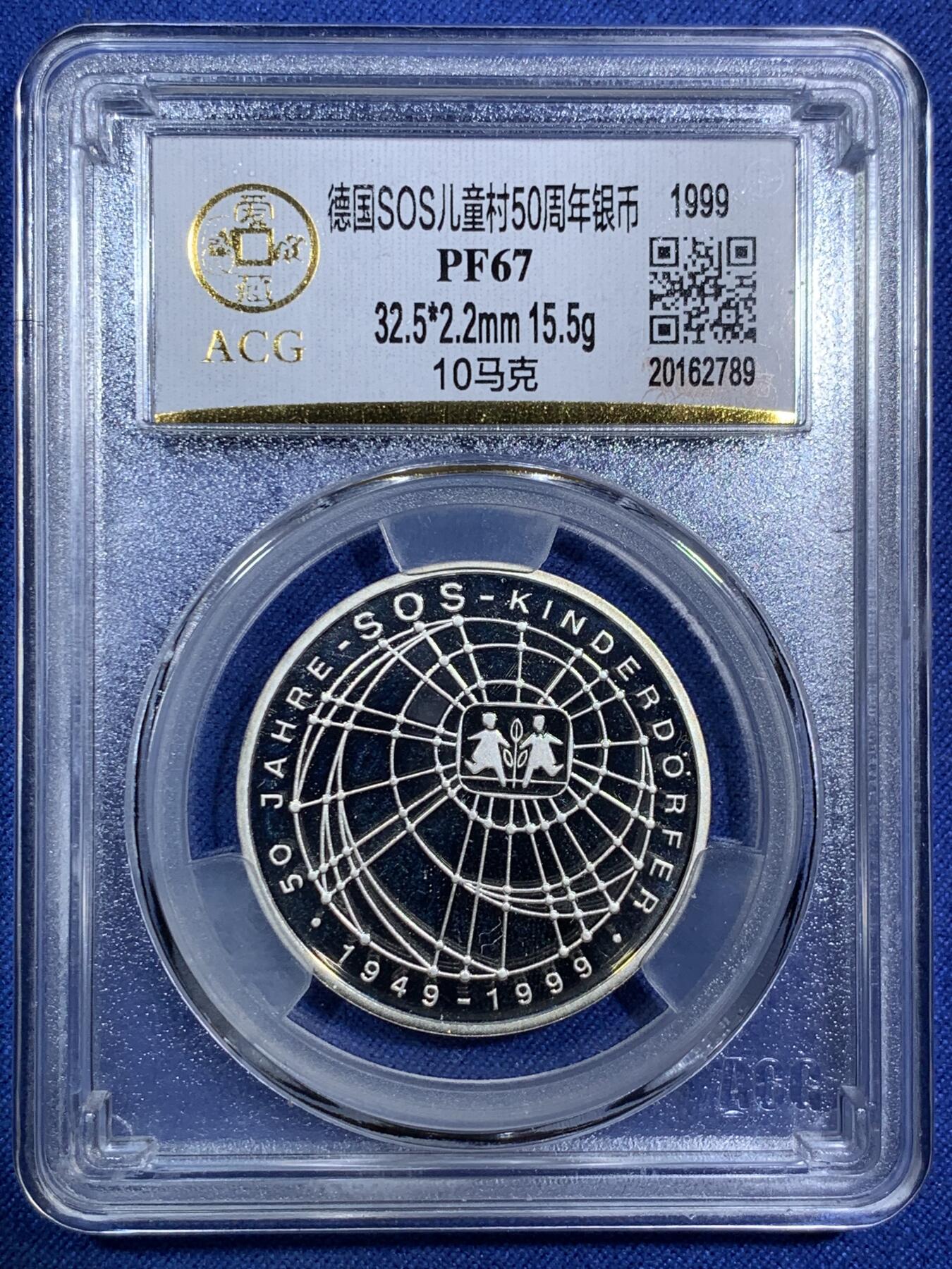 《竞宝斋》第294场- 周日，周一  2场连拍 （全场包邮） ACG PF67 德国1999年SOS儿童村50周年10马克精制银币 稀少德国纪念银币