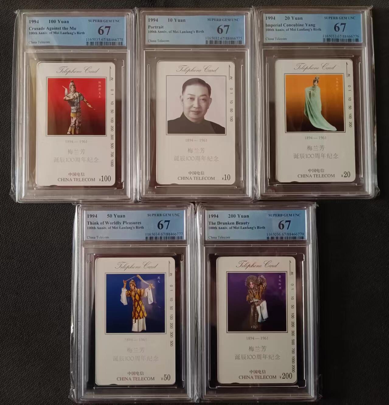 【琪哥网】美评PCGS磁卡专场(六） 【PCGS67】国卡梅兰芳一套