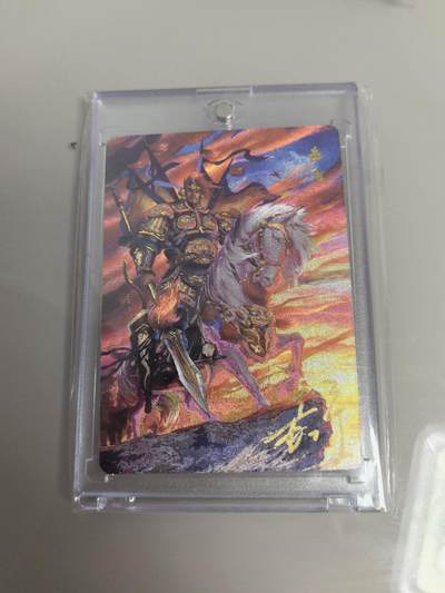 卡牌限时004专场 百里卡牌 满江红 岳飞签名编号卡