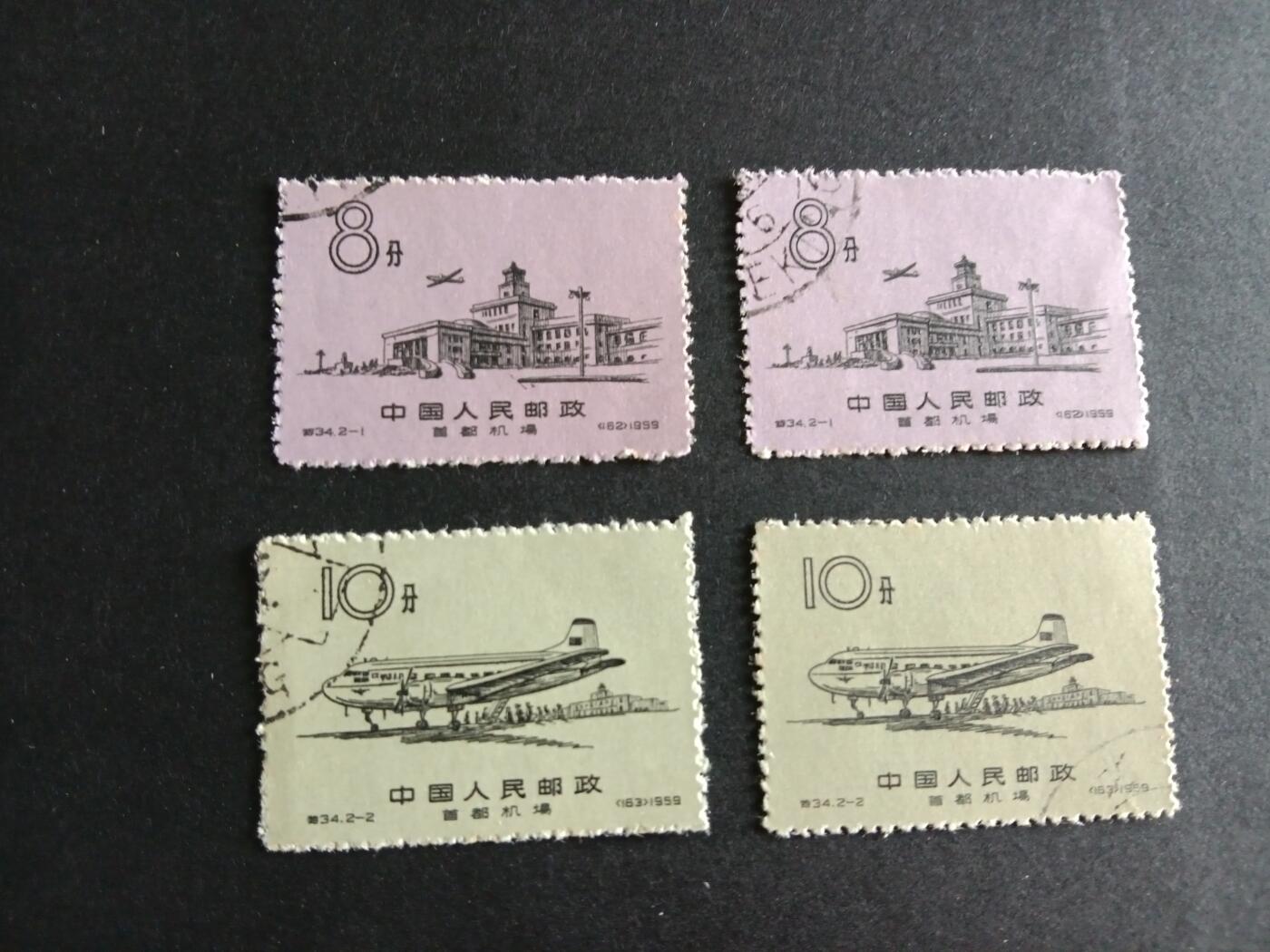 博彦收藏8月8日邮票专场 特34 盖销2套，上品