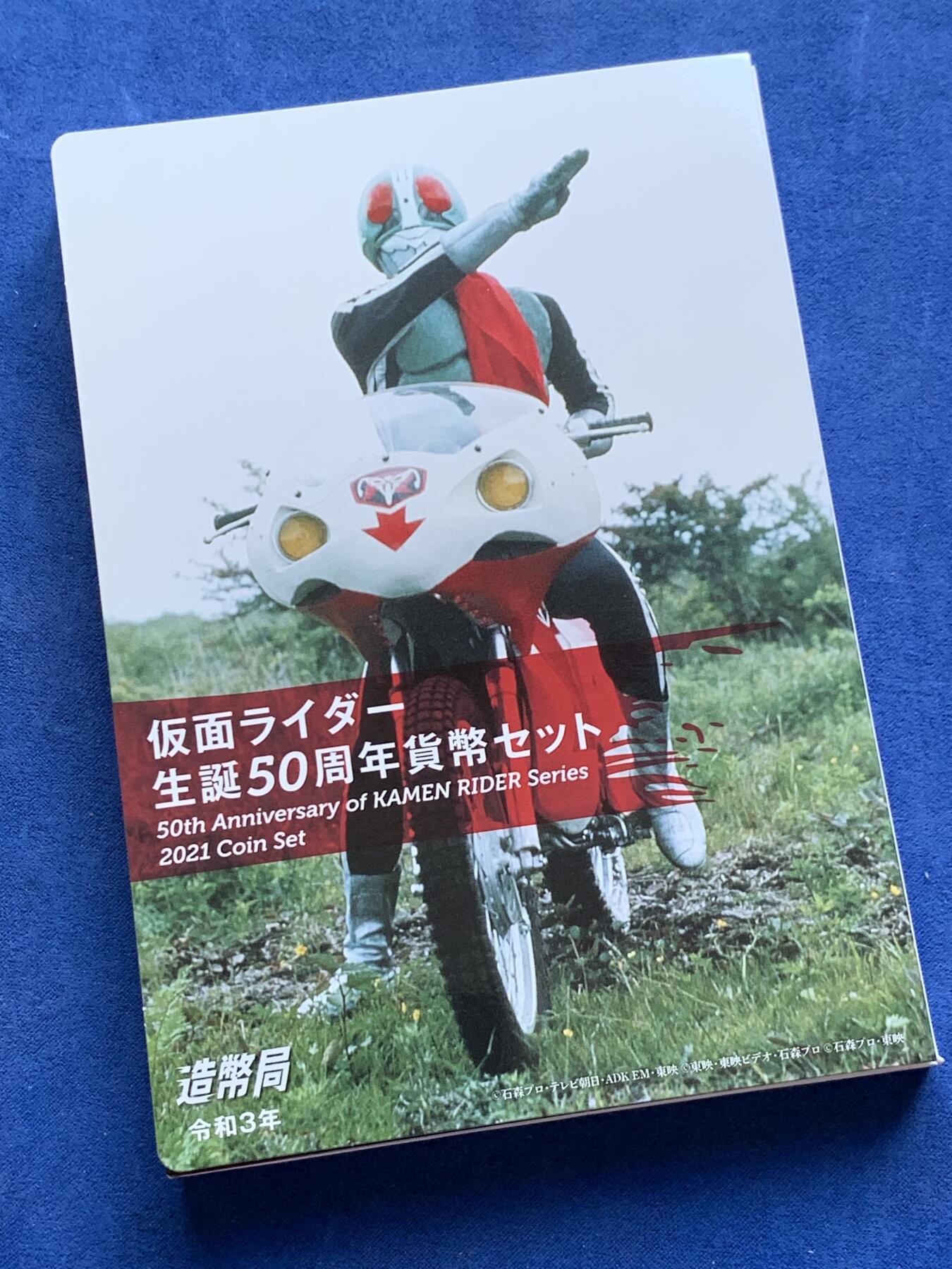 《竞宝斋》第294场- 周日，周一  2场连拍 （全场包邮） 日本令和三年 假面骑士诞生五十周年纪念套币  市面少见