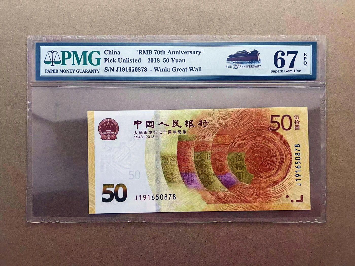 【Blue Auction】✨世界纸币精拍第520期【精】 中国 人民币发行70周年 2018年50元 纪念钞 PMG67EPQ 高分 （卖家发货）
