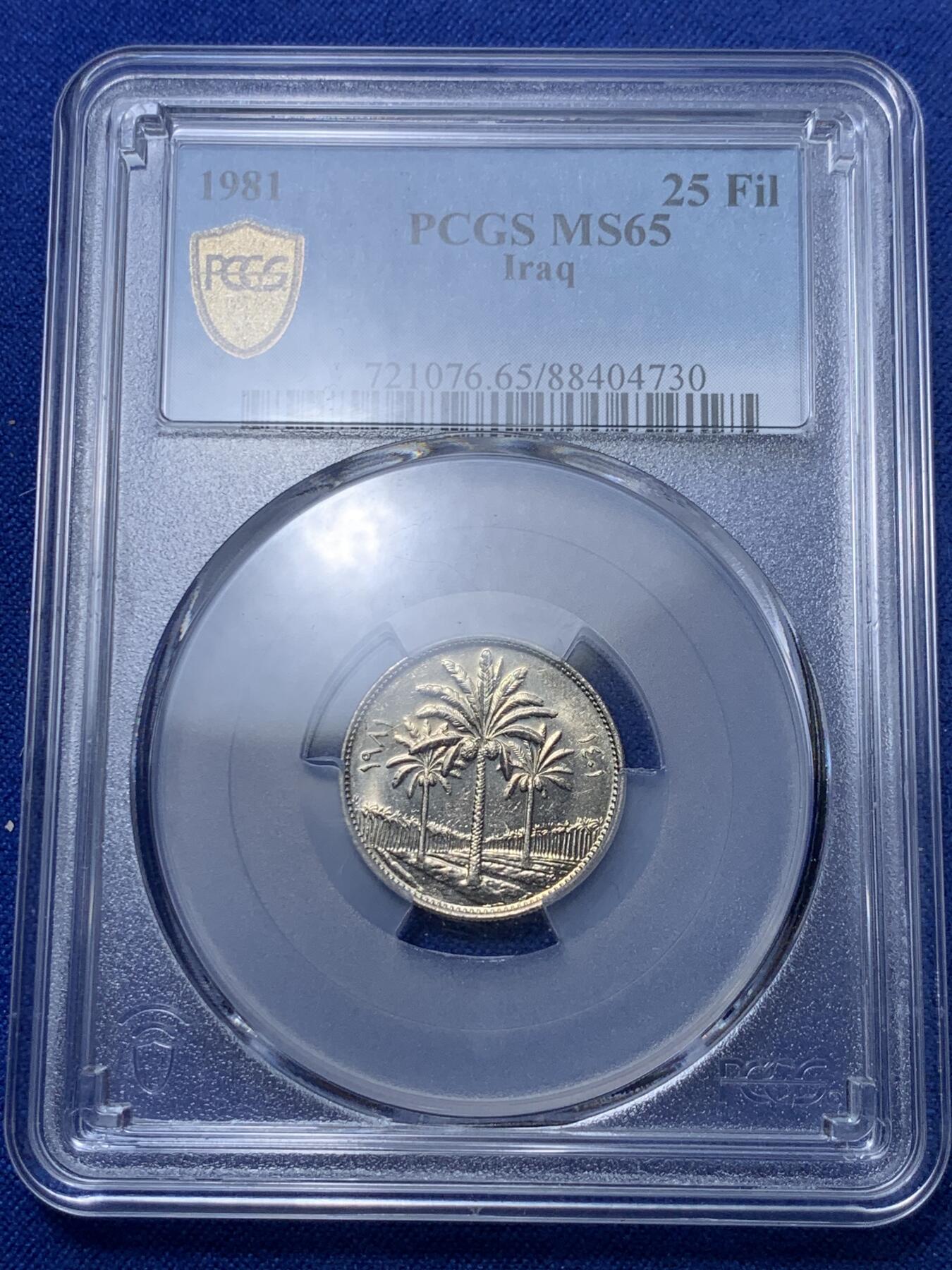 《竞宝斋》第294场- 周日，周一  2场连拍 （全场包邮） PCGS MS65 伊拉克1981年25菲尔镍币 季军分 更高分只有3枚
