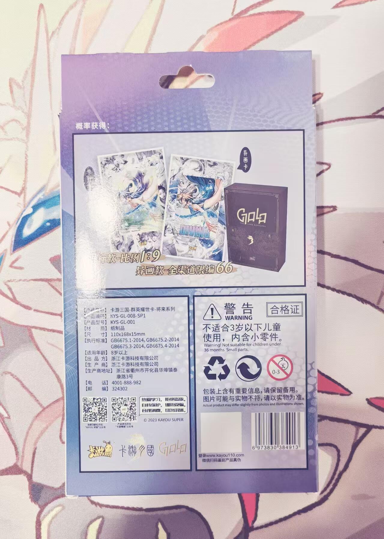 天玑星卡拍第四十七期《天太热了》持续收拍中 满赠三娘需备注 卡游三国，《将来运动会》系列，GL008，甄姬《婉若游龙》卡，全新未拆，带原盒未拆封