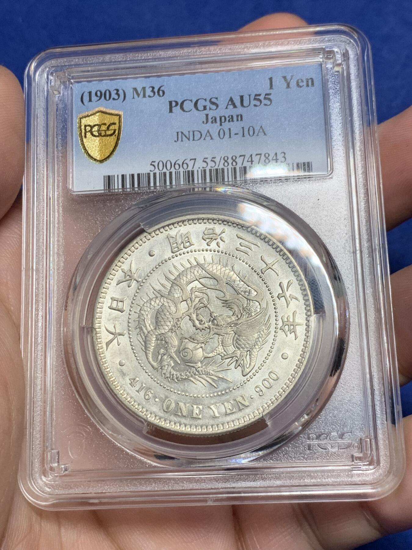 《竞宝斋》第294场- 周日，周一  2场连拍 （全场包邮） PCGS AU55 日本1903明治三十六年龙虾一元