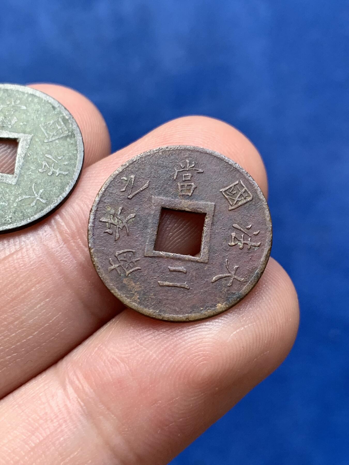 《竞宝斋》第294场- 周日，周一  2场连拍 （全场包邮） 两枚一组 法属印支大法国之安南当二铜币