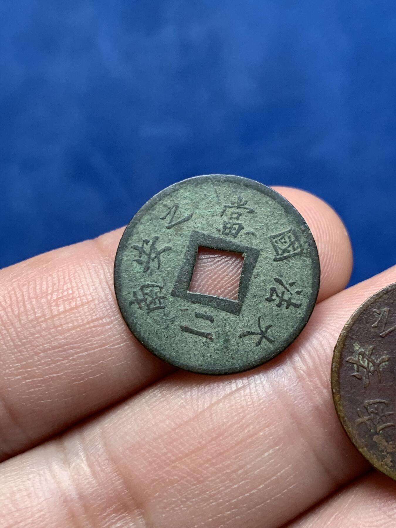 《竞宝斋》第294场- 周日，周一  2场连拍 （全场包邮） 两枚一组 法属印支大法国之安南当二铜币