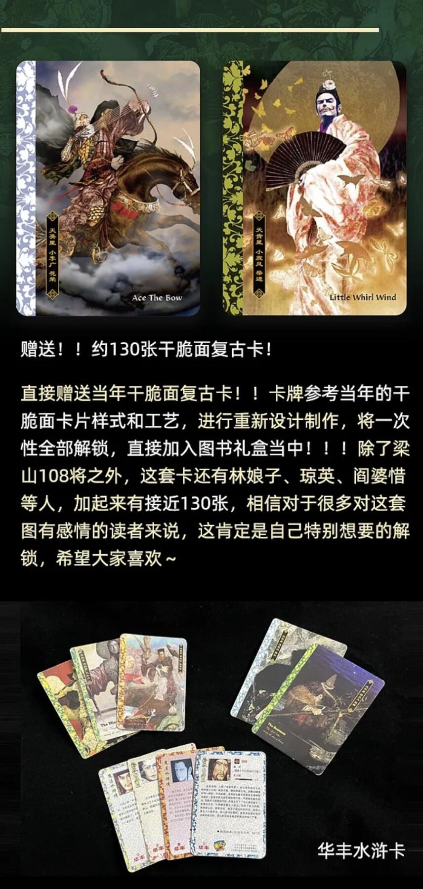 玩卡战线超级大甩拍第2期（好物、稀缺、镇册之宝齐上阵！） 人文之宝-正子公也绘卷水浒传干脆面复古卡，一套约130张，全套不漏卡，非常经典！