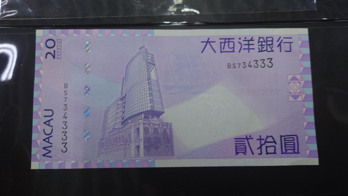 【世界钱币】精选微拍第124期暨2024年第35期  评级裸钞混合场(港澳主场) 2013年澳门大西洋银行20元 豹子号333 全新绝品