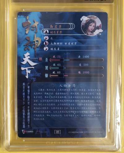 卡牌限时004专场 2022卡玩帕克封神天下第一弹，ALEX签名卡，女卡高兰英，CCG8.5分。该分数为出厂品相，工艺问题，难出分。