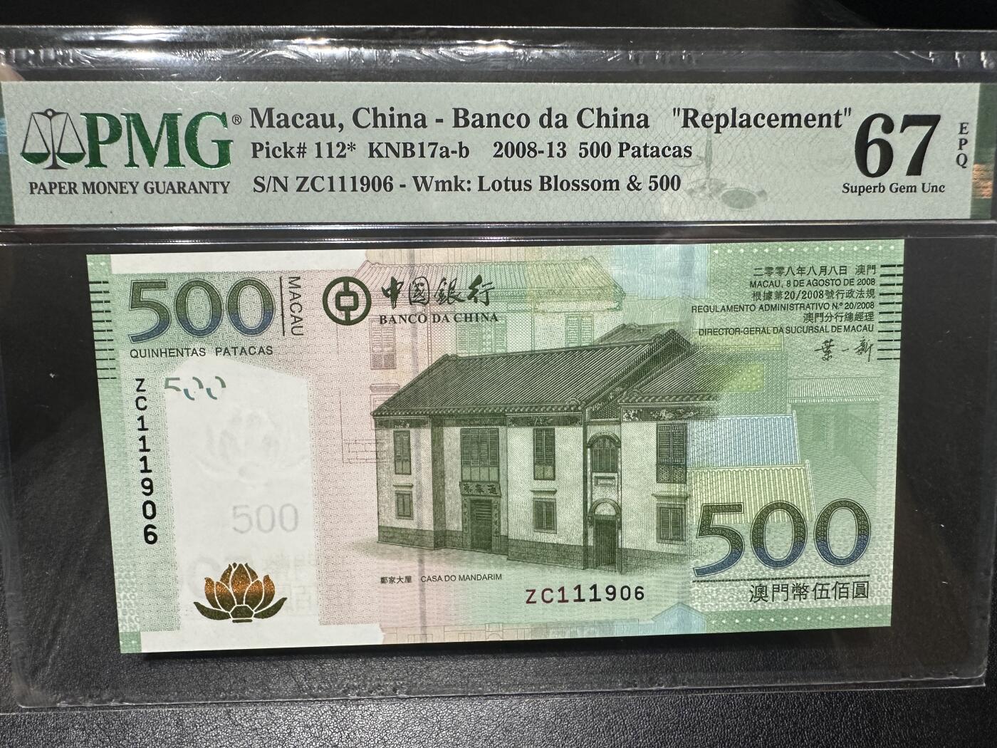 《外钞收藏家》第三百九十八期 2008年澳门500元 PMG67 补号 无47