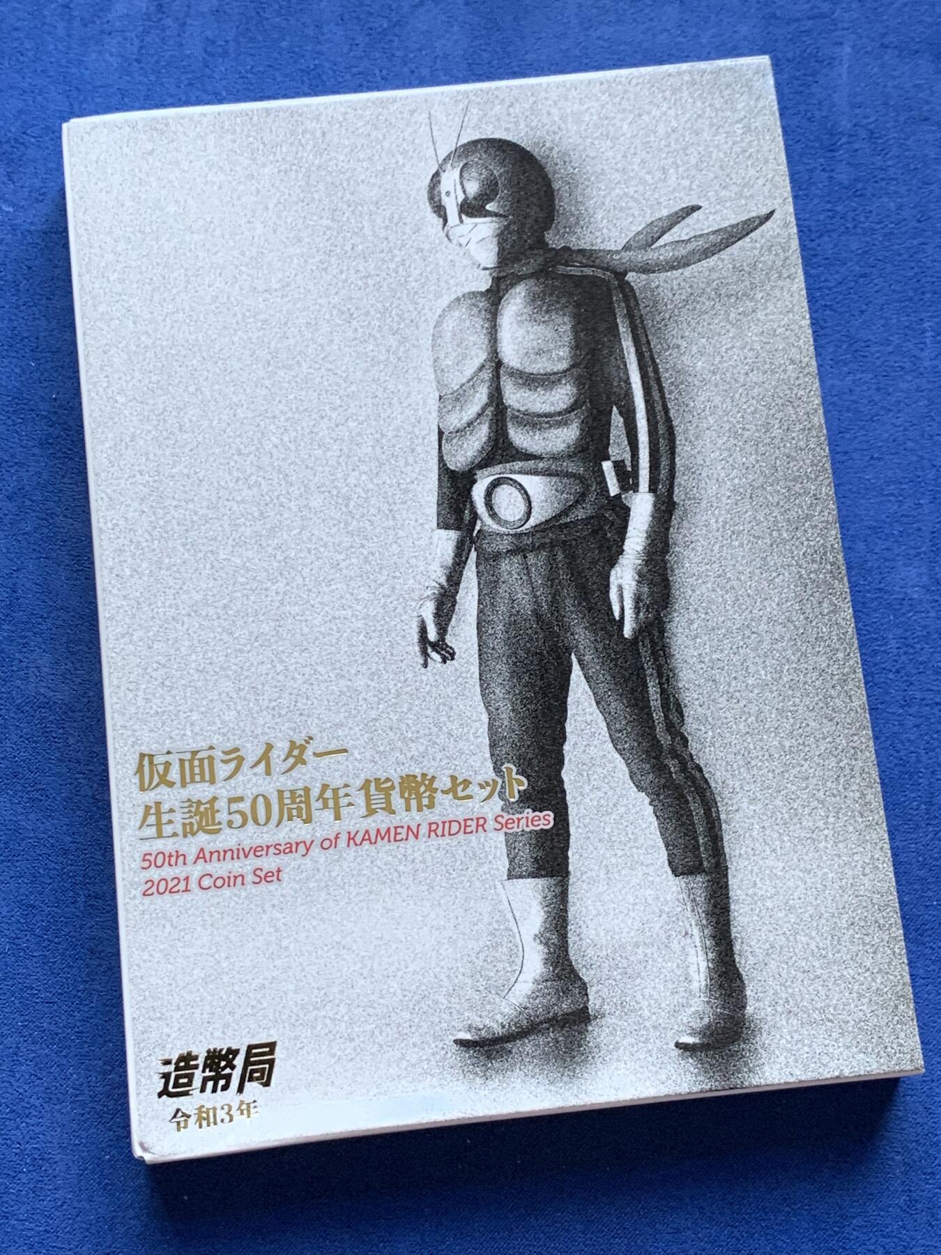 《竞宝斋》第294场- 周日，周一  2场连拍 （全场包邮） 日本令和三年 假面骑士诞生五十周年纪念套币  市面少见