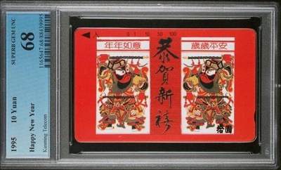 【琪哥网】美评PCGS磁卡专场(六） - 【PCGS68】云南红门神一枚，发行量1000枚