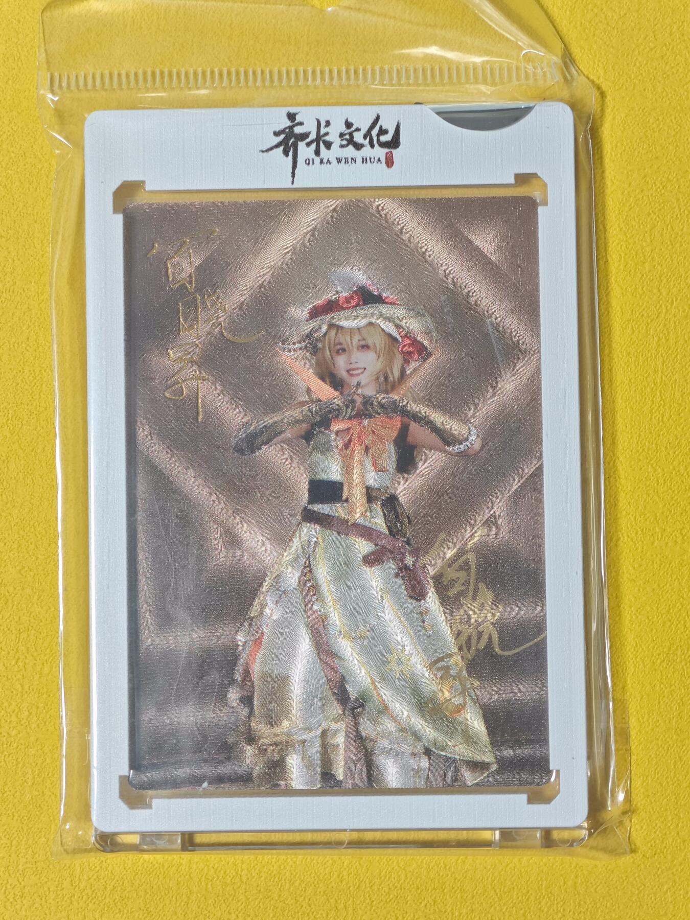 玩卡战线超级大甩拍第2期（好物、稀缺、镇册之宝齐上阵！） 齐卡-百晓昇cos装粗闪亲签卡，带官封卡砖，稀有